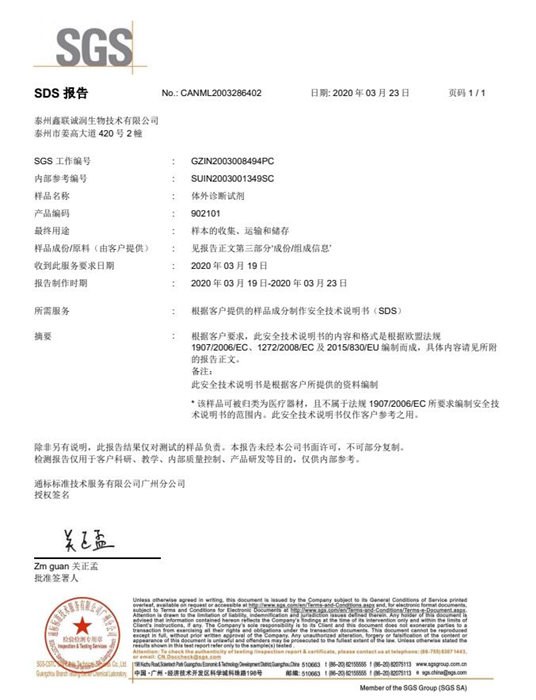 MSDS证书（体外诊断试剂）