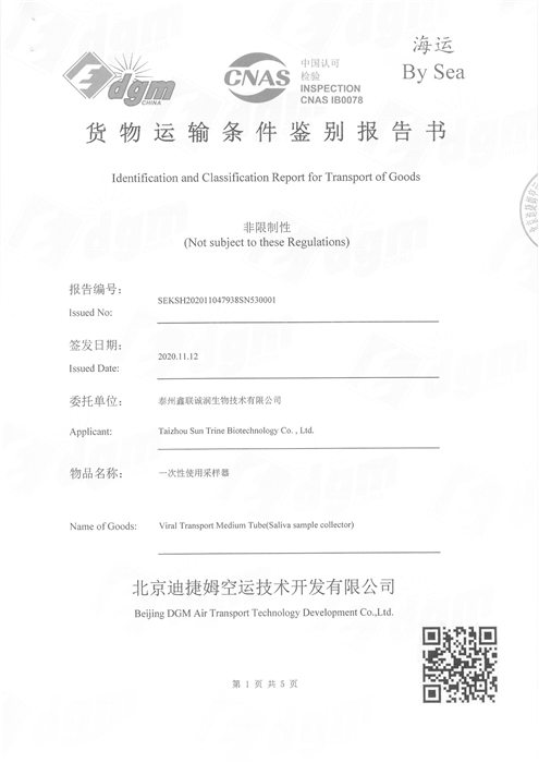 海运证书
