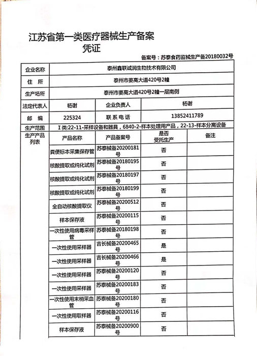 一类医疗备案-1