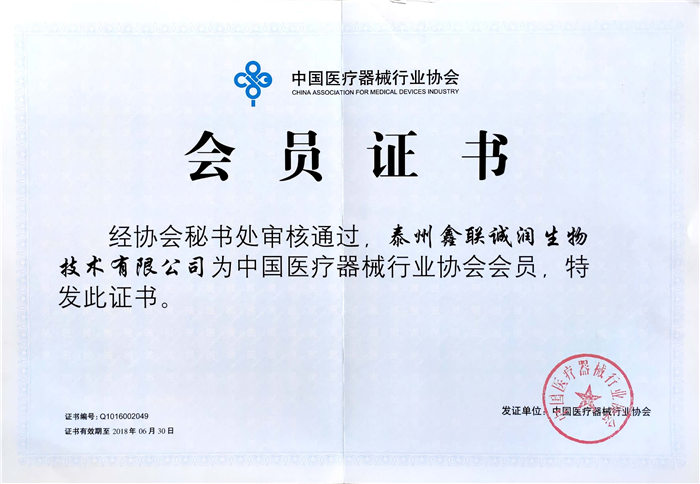 中国医疗器械会员