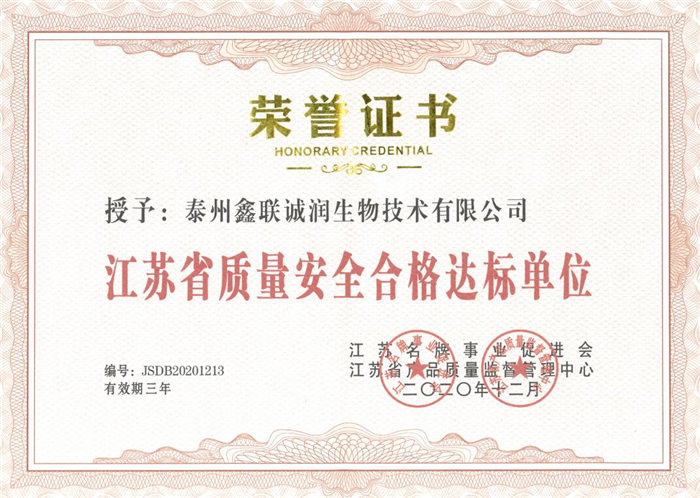 江苏省质量安全合格